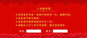 入场券