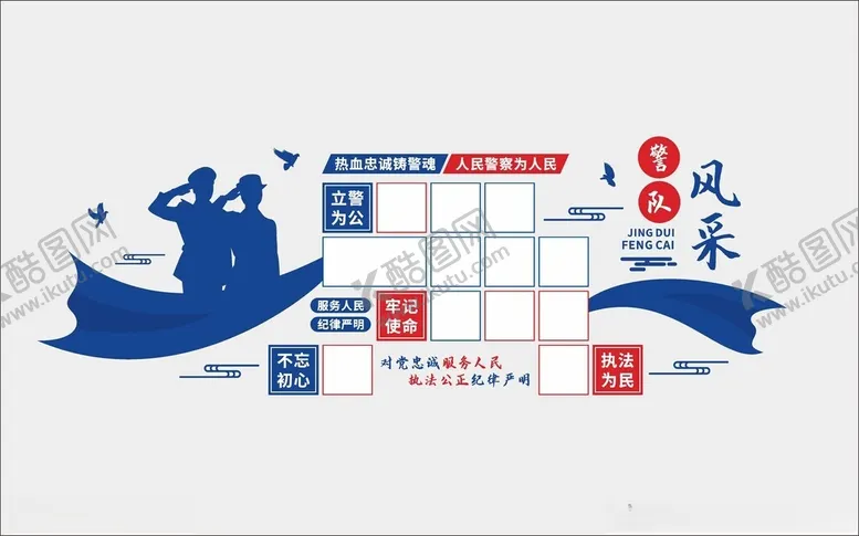 编号：83461102221206545112【酷图网】源文件下载-警员警队风采照片墙警营文化墙形
