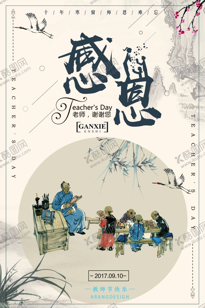 编号：52636010011910453518【酷图网】源文件下载-教师节