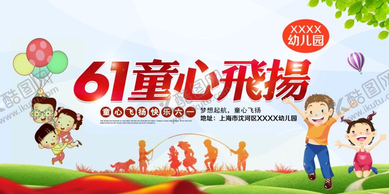 编号：66940207080533237191【酷图网】源文件下载-六一儿童节