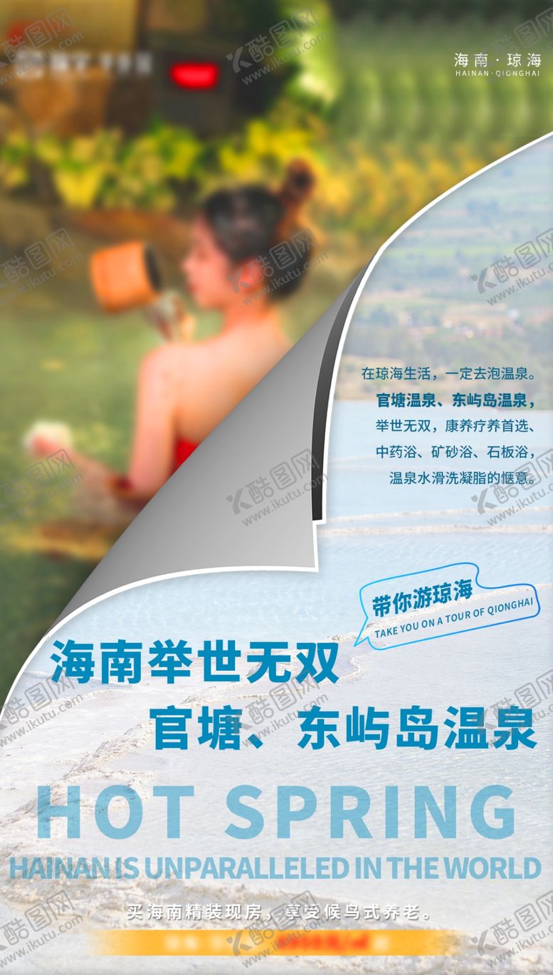 编号：43257402011138454156【酷图网】源文件下载-海南旅游