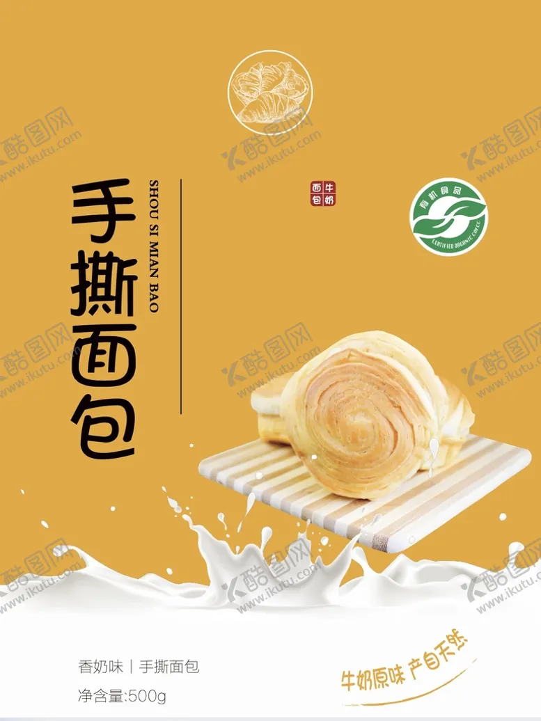 编号：37976102151301504149【酷图网】源文件下载-面包甜品冰淇淋海报