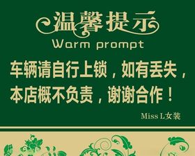 注意上锁温馨提示