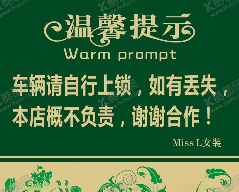 编号：40989105051922146264【酷图网】源文件下载-注意上锁温馨提示