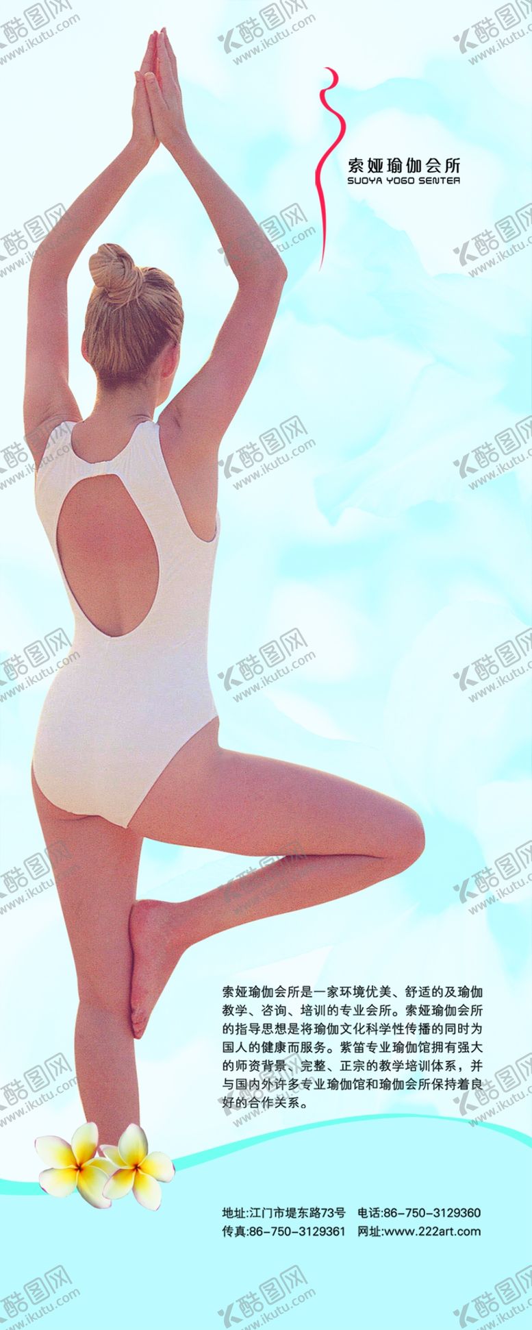 编号：85959410181654131170【酷图网】源文件下载-瑜伽会所活动展架易拉宝海报