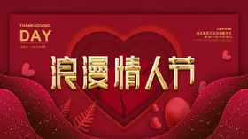 浪漫情人节促销快乐海报特惠