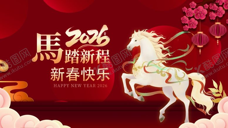 编号：71651004011826025656【酷图网】源文件下载-2026马年新春喜庆画面
