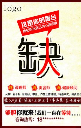 招聘