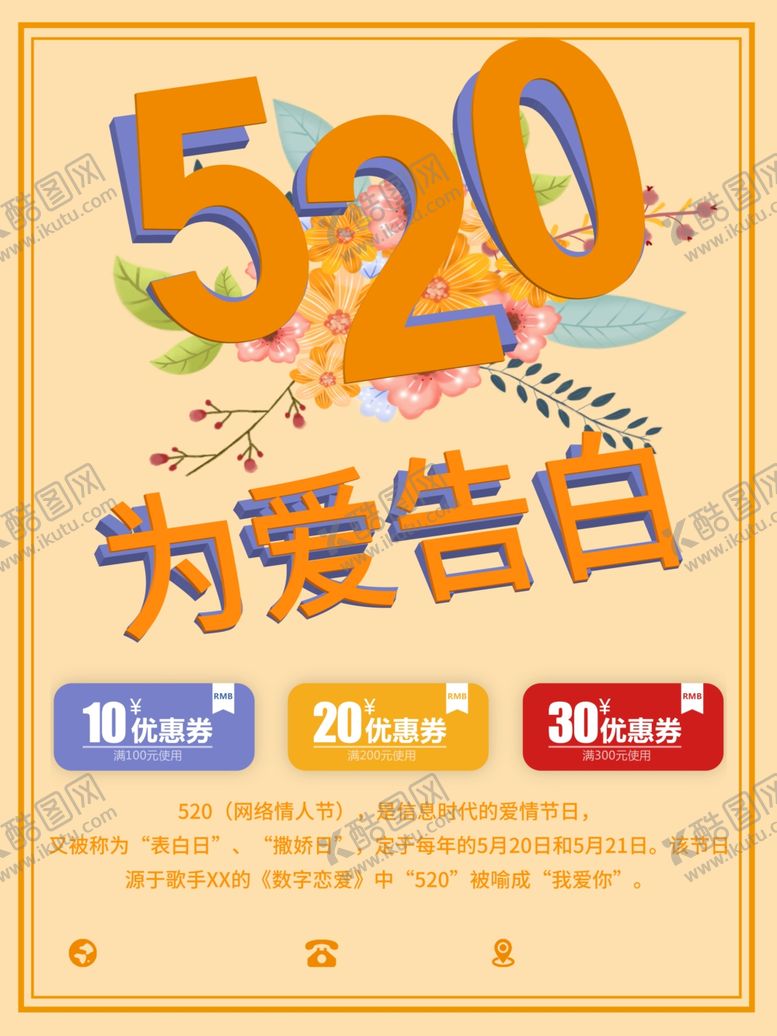 编号：70230311300639267645【酷图网】源文件下载-520为爱告白
