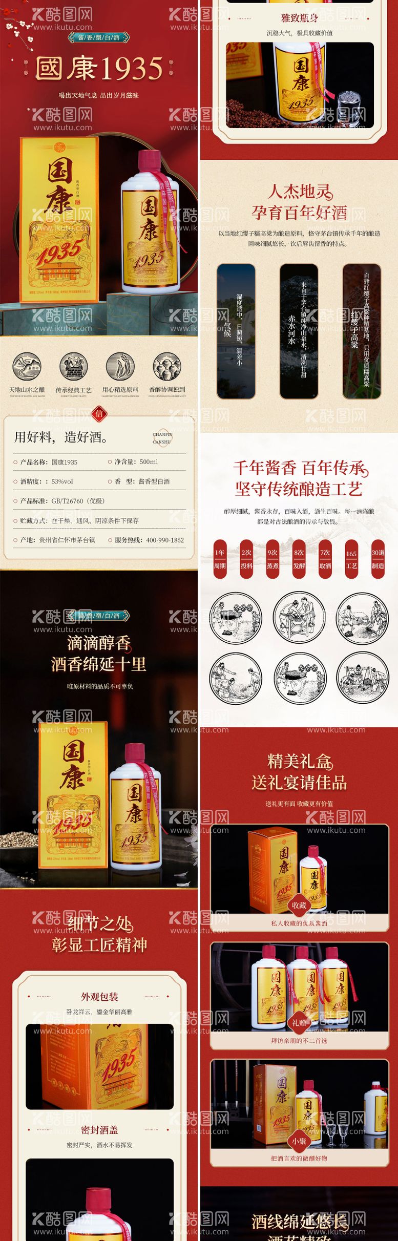 编号：74269411192208316374【酷图网】源文件下载-白酒国潮详情页