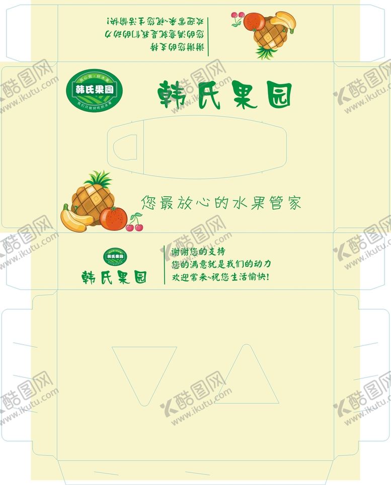 编号：66745610251824238535【酷图网】源文件下载-韩氏果园包装展开图