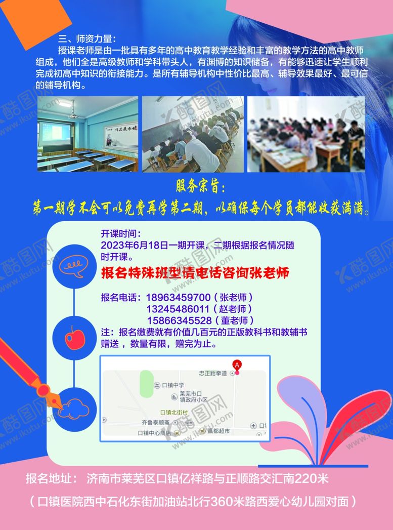 编号：88751902150331492040【酷图网】源文件下载-培训单页