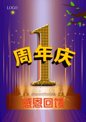 周年庆宣传页星光