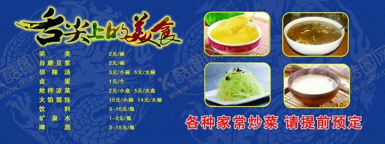 编号：50955403010145223080【酷图网】源文件下载-舌尖上的美食海报