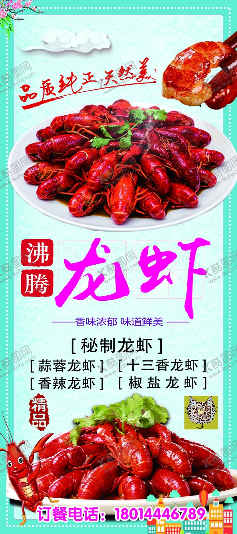 编号：60815909240423231670【酷图网】源文件下载-龙虾展架