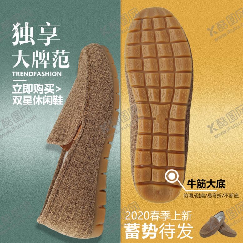 编号：55602310040408382429【酷图网】源文件下载-休闲鞋