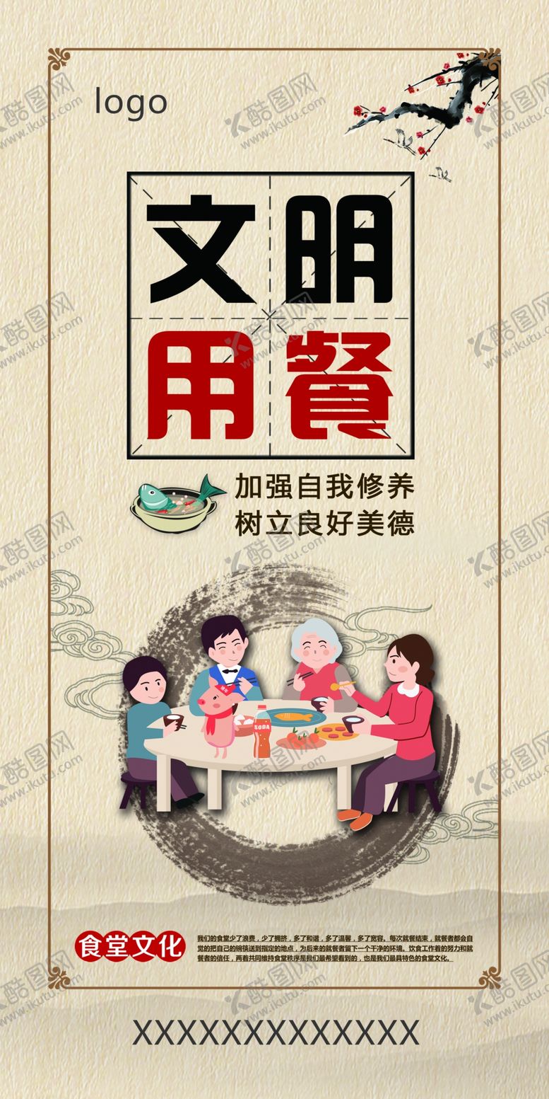 编号：10240309220604378469【酷图网】源文件下载-食堂文化