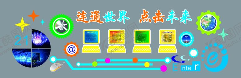 编号：49938806151428371770【酷图网】源文件下载-微机室形象墙