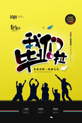 毕业季