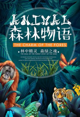 森林物语