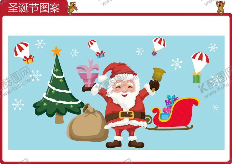 编号：58632410041658311430【酷图网】源文件下载-圣诞系列