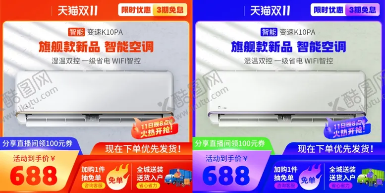 编号：51840101250424433405【酷图网】源文件下载-空调主图