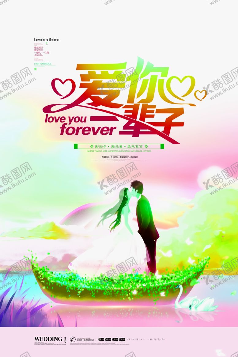 编号：75128310291010368140【酷图网】源文件下载-情人节海报