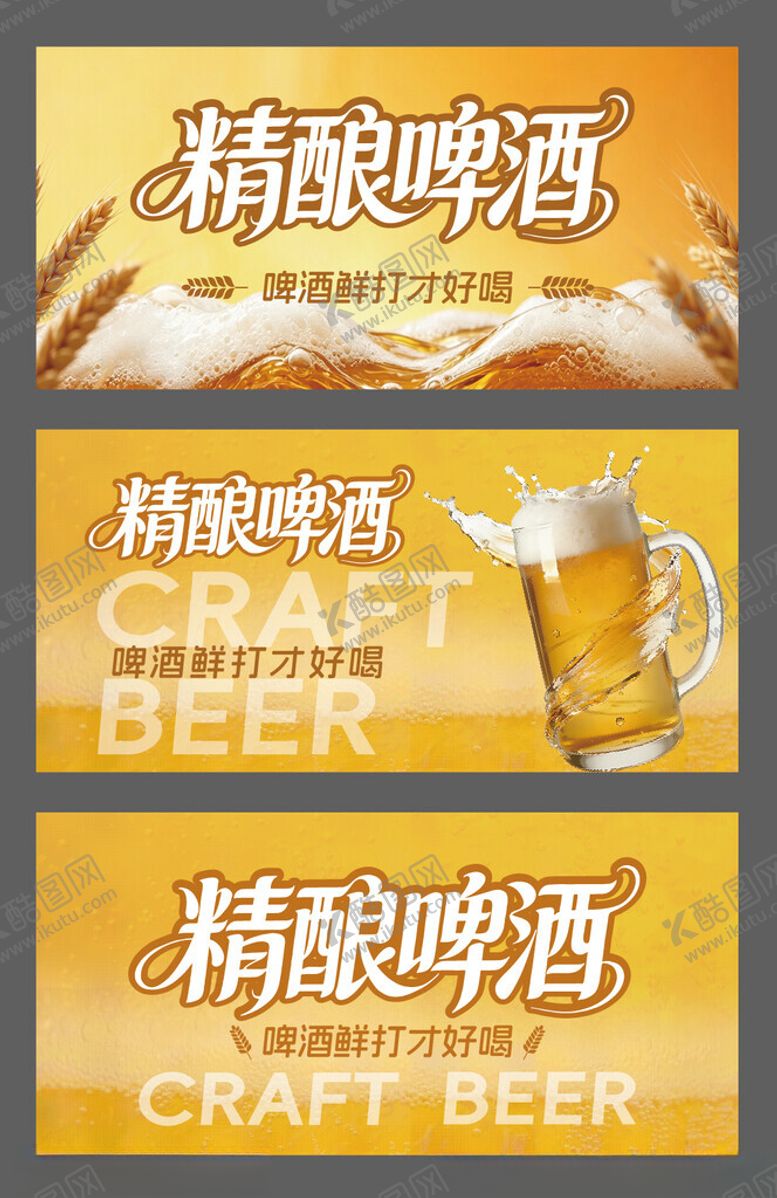 编号：37937105240109197427【酷图网】源文件下载-精酿啤酒灯箱