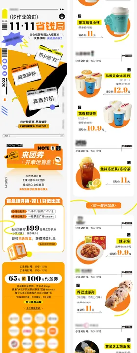 双十一狂欢长图推文