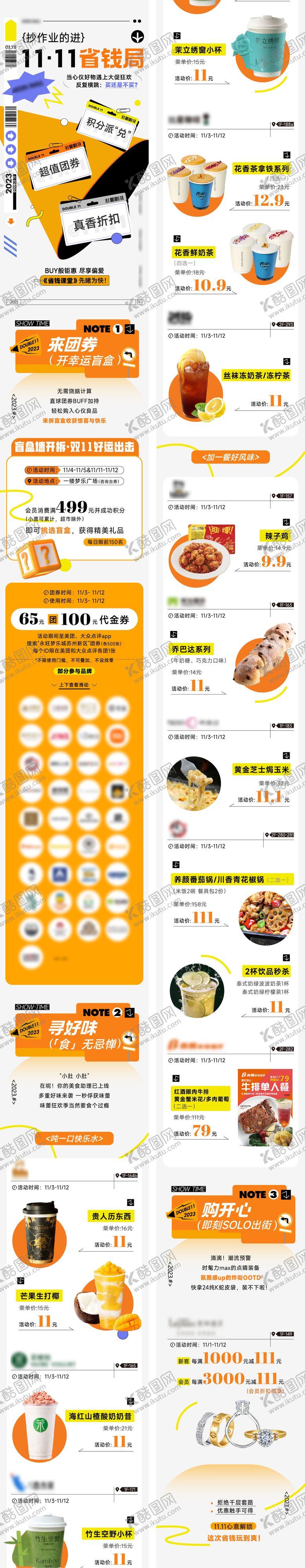 编号：30740911071242251187【酷图网】源文件下载-双十一狂欢长图 