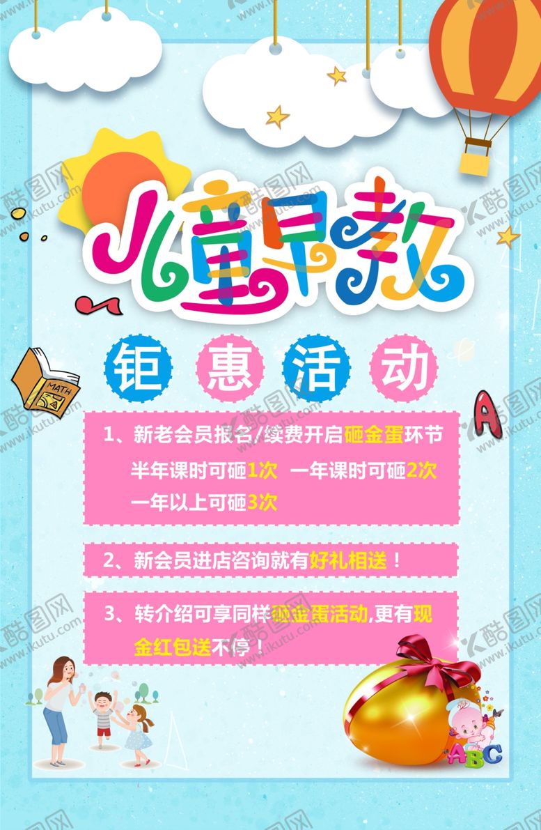 编号：91264309280354072768【酷图网】源文件下载-早教海报