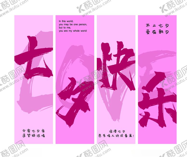 编号：51583602182040031396【酷图网】源文件下载-七夕氛围挂布