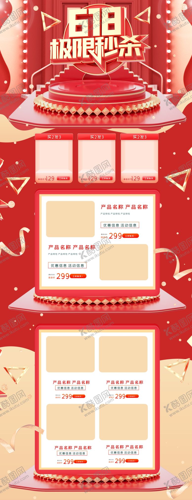 编号：25216910270652186416【酷图网】源文件下载-618活动