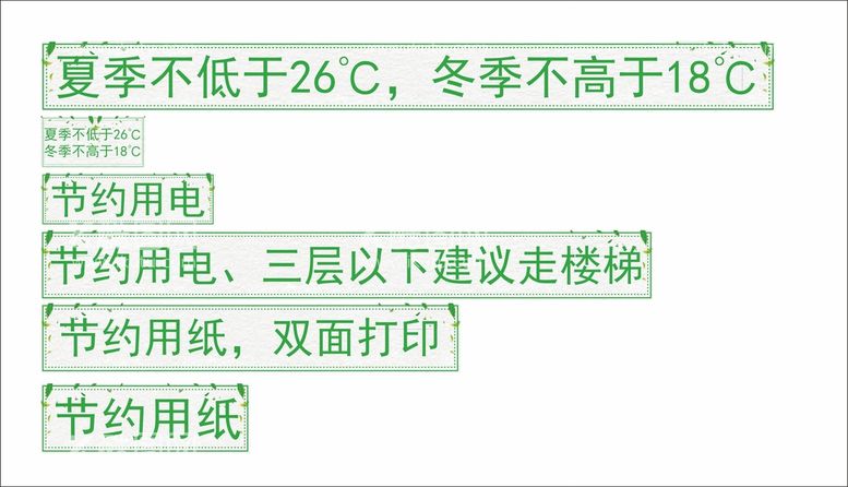 编号：46902312190024292429【酷图网】源文件下载-环保办公室不干胶贴纸