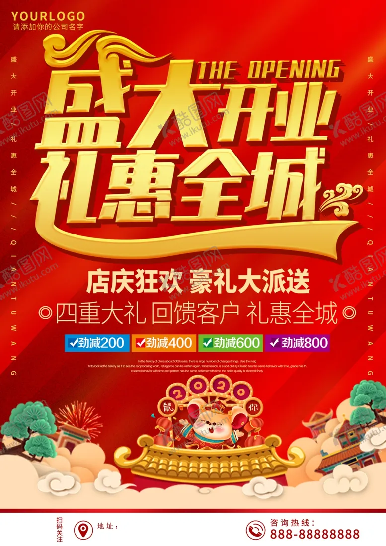 编号：56947504181415595050【酷图网】源文件下载-盛大开业图片