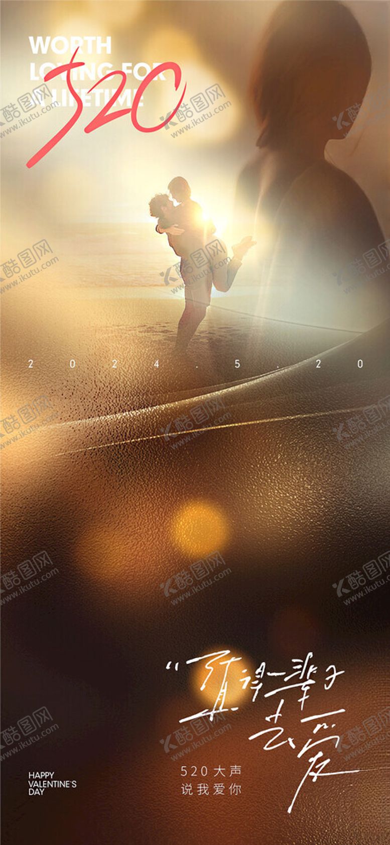 编号：93768401191706194171【酷图网】源文件下载-520我爱你