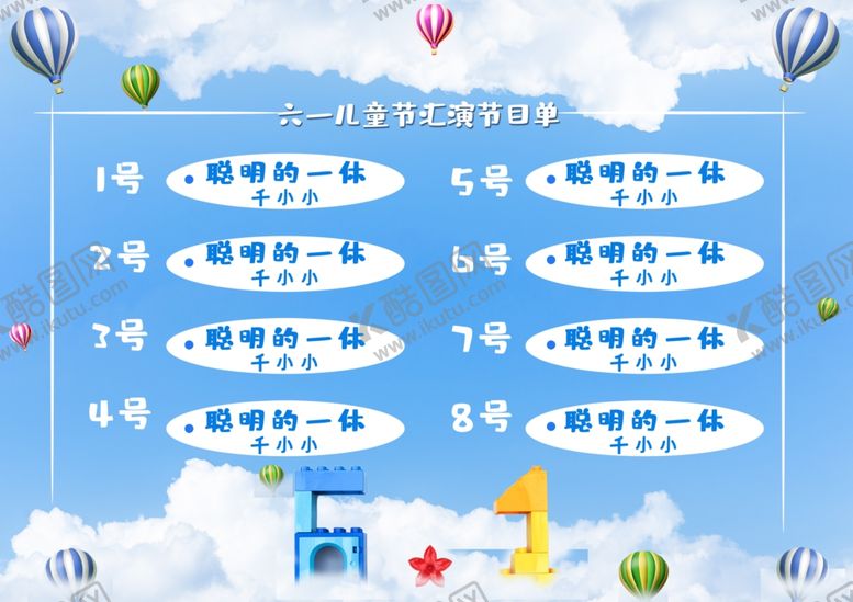 编号：57194110161453576252【酷图网】源文件下载-儿童节海报