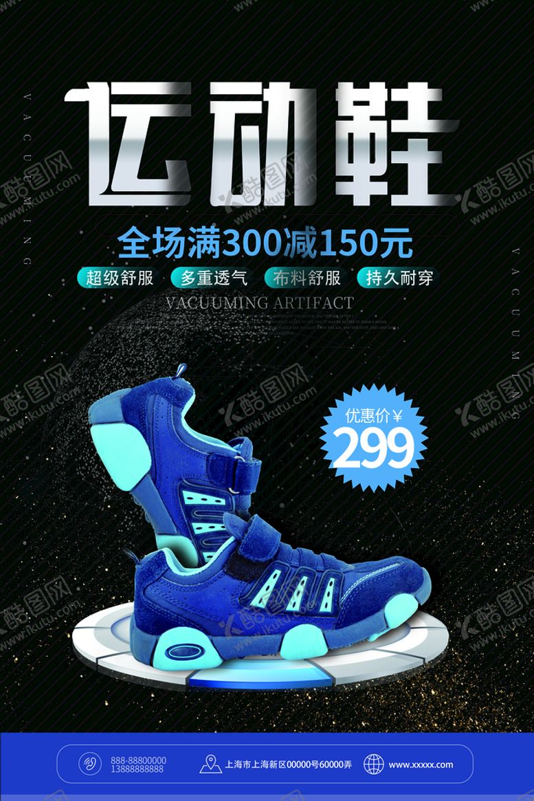 编号：80396709231315230251【酷图网】源文件下载-运动鞋