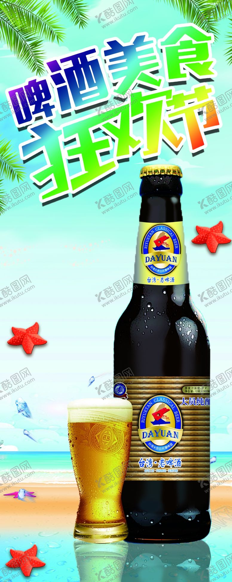 编号：18523710031424466857【酷图网】源文件下载-啤酒美食狂欢节