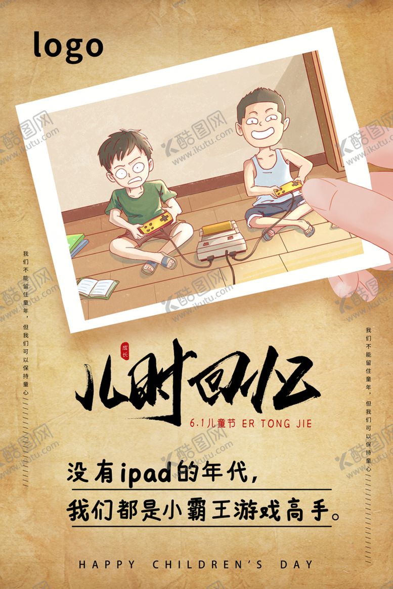 编号：96720309200802007941【酷图网】源文件下载-六一儿童节海报