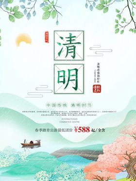 清明背景踏青出游传统节日