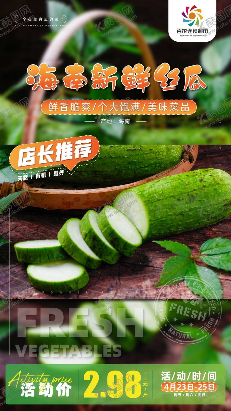 编号：35762910182008518791【酷图网】源文件下载-蔬菜海报
