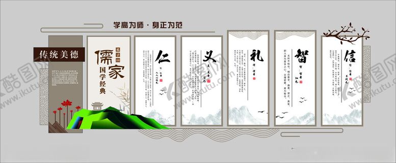 编号：54585510011457598647【酷图网】源文件下载-儒家文化