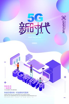 5G海报