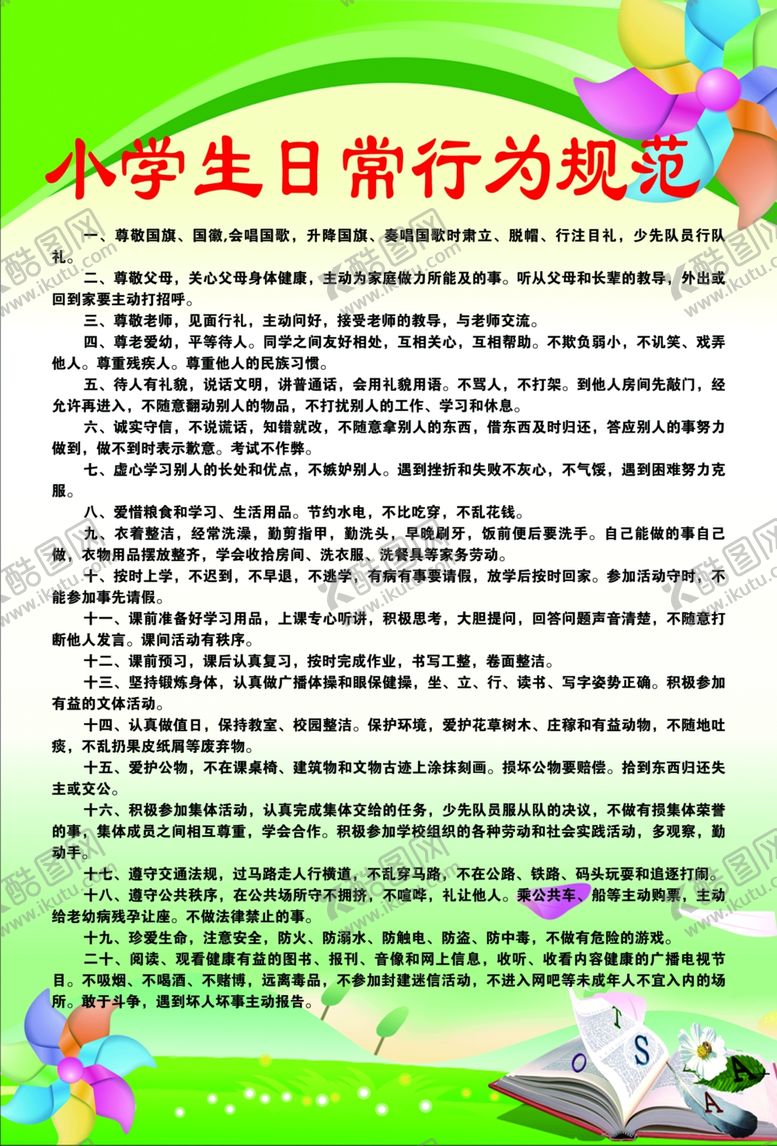 编号：52992707090623287328【酷图网】源文件下载-校园文化展板