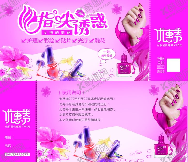 编号：95892407010411382436【酷图网】源文件下载-美甲代金券