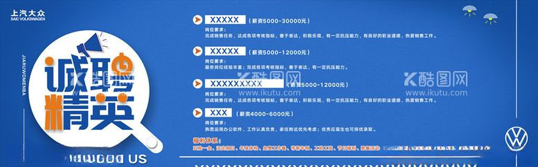 编号：85060403211314597082【酷图网】源文件下载-招聘