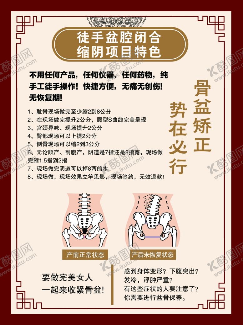 编号：89192901291741237759【酷图网】源文件下载-骨盆闭合