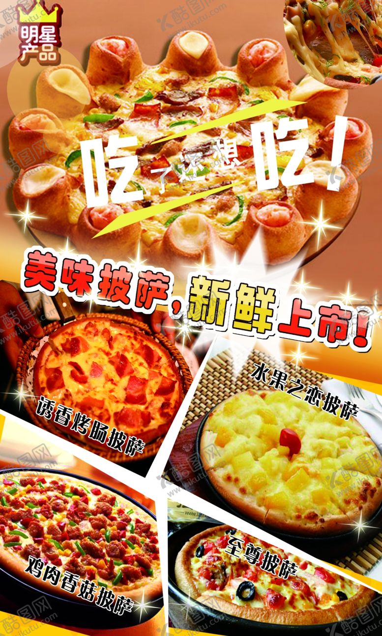 编号：55796209270129145029【酷图网】源文件下载-披萨