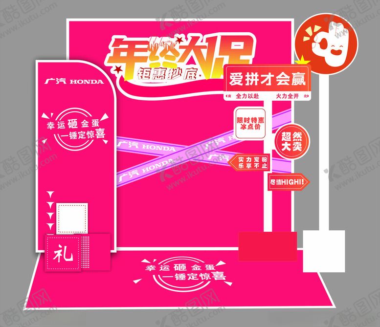 编号：60196301270256555205【酷图网】源文件下载-本田车展堆头